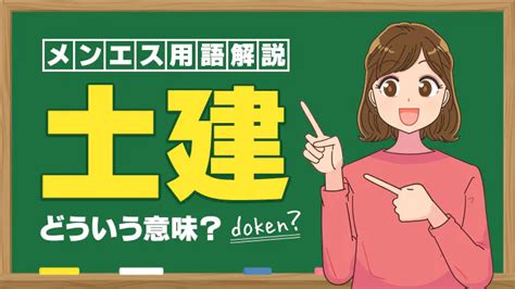 メンズエステの「土建」とは何か？ 健全店で働くメ。